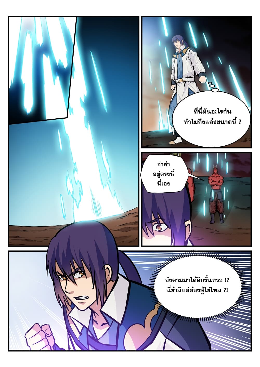 Apotheosis – การยกระดับสู่สถานะของพระเจ้า ตอนที่ 228 หน้า 16