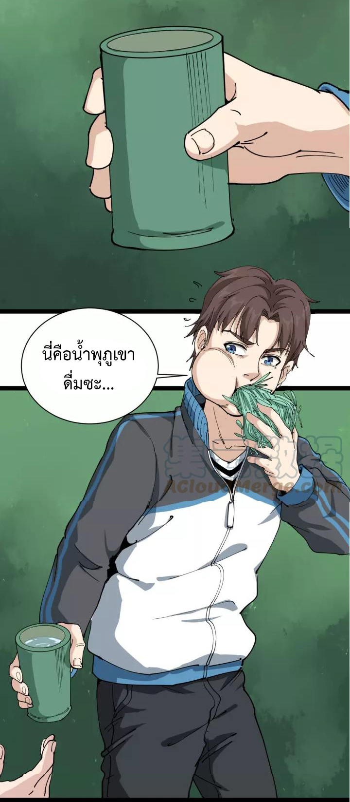 หมอเกรียนเซียนพิษ ตอนที่ 17 หน้า 57