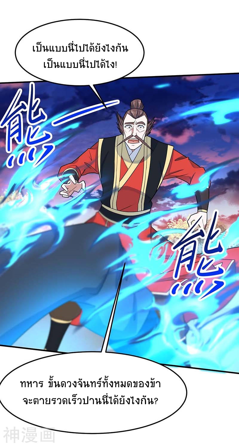 การกลับมาของจักพรรดิ์ ตอนที่ 119 หน้า 24