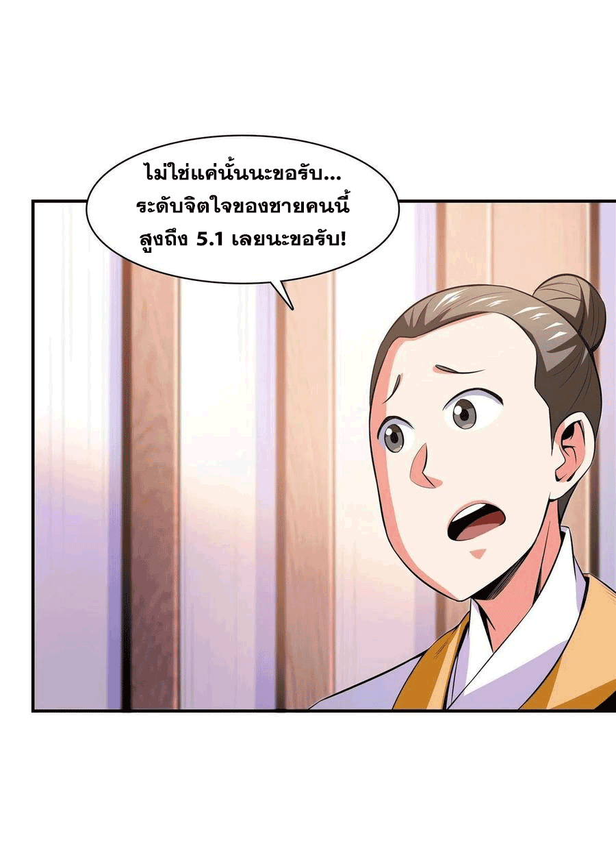 Library Of Heaven's Path ตอนที่ 166 หน้า 2