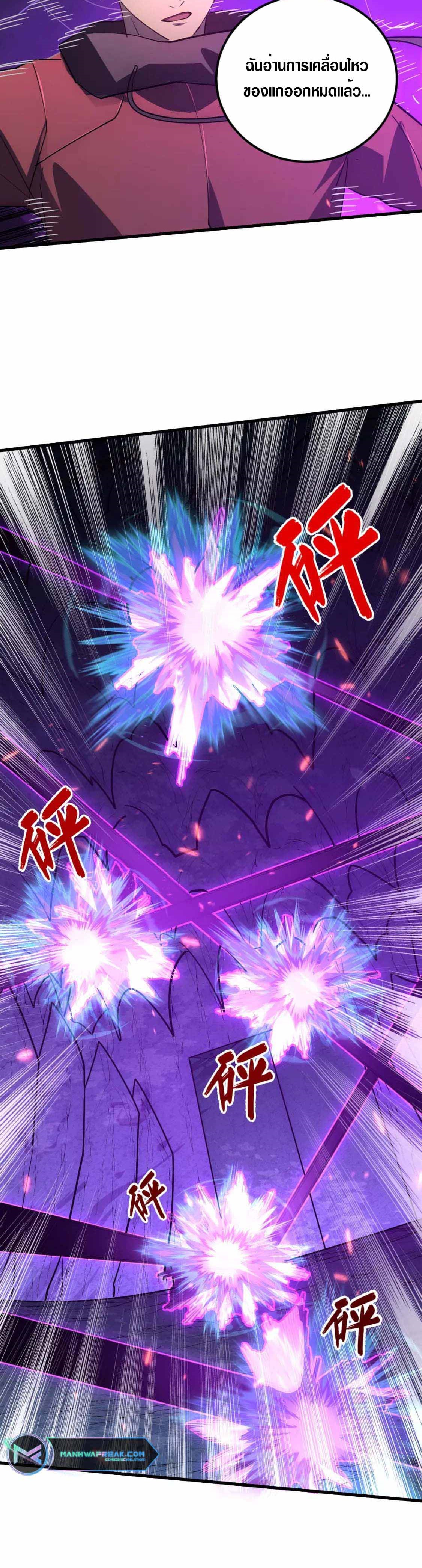 Rise From The Rubble |  เศษซากวันสิ้นโลก ตอนที่ 160 หน้า 20