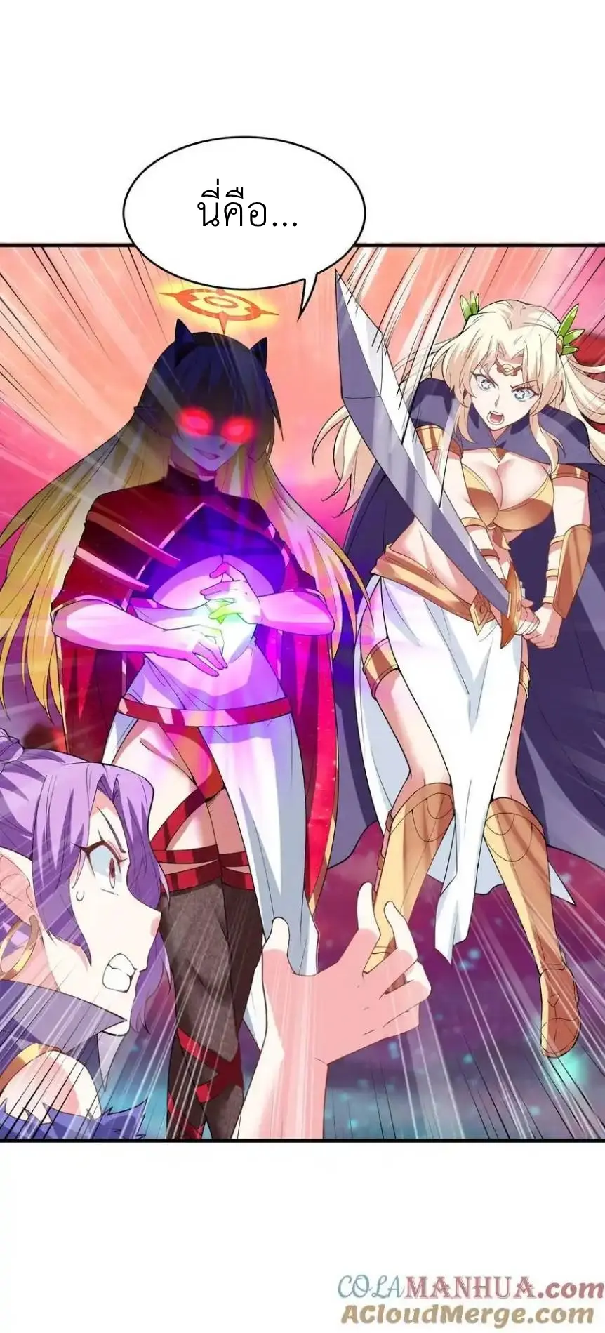 My Harem Is Entirely Female Demon Villains ตอนที่ 127 หน้า 7