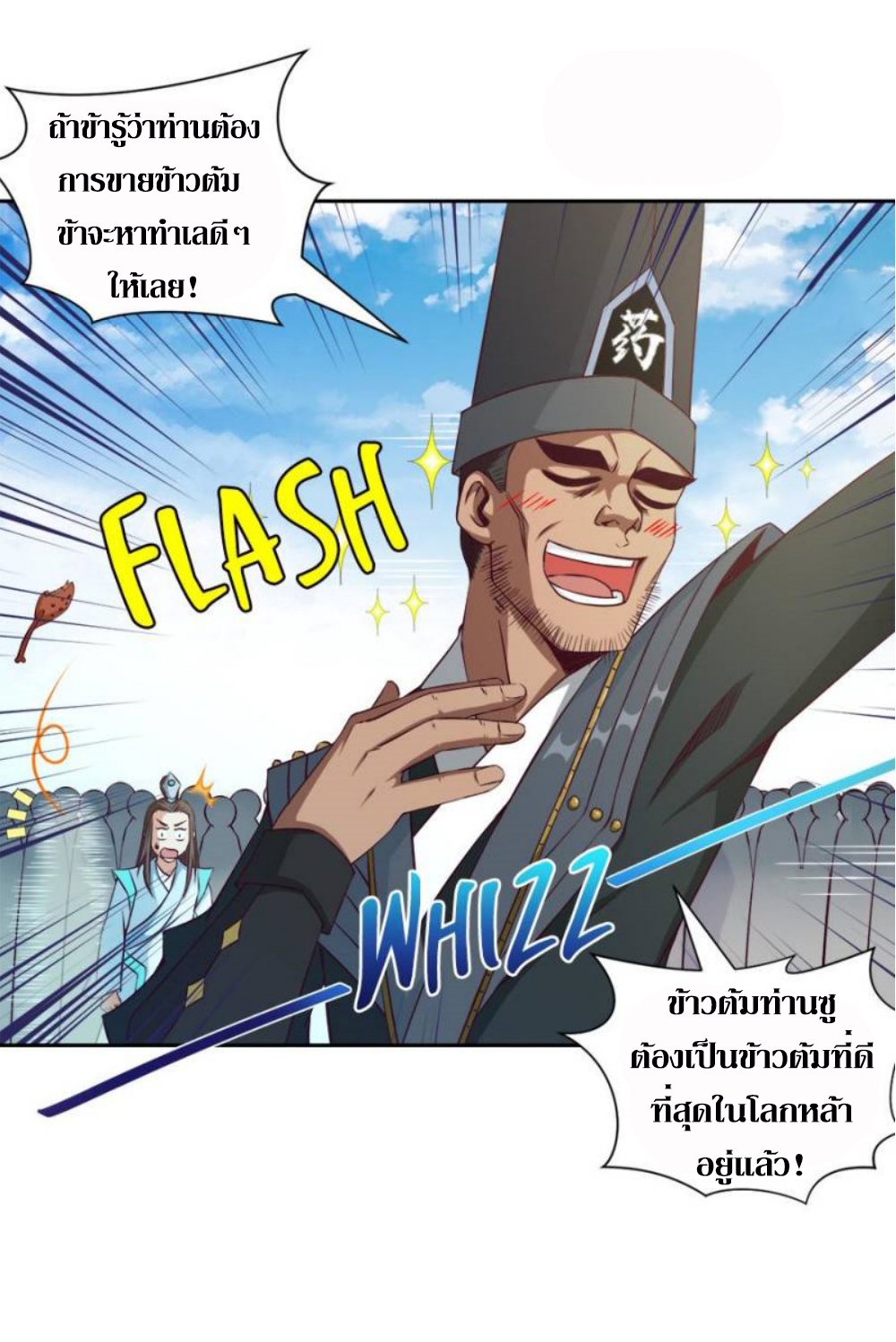 Doomed to be a king ตอนที่ 15 หน้า 3