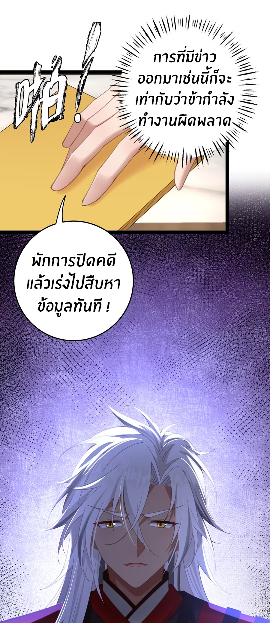 Crash into the body of the emperor's daughter ตอนที่ 10 หน้า 39