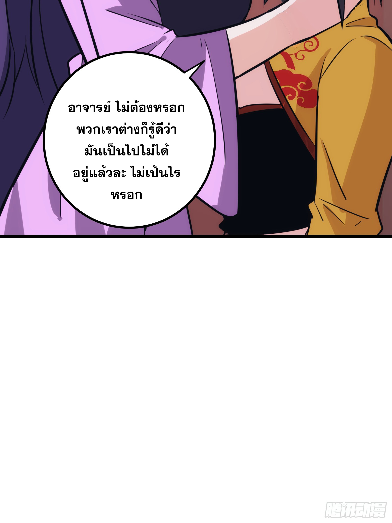 บังคับใจตัวเองก็ไร้เทียมทานได้ ตอนที่ 47 หน้า 52