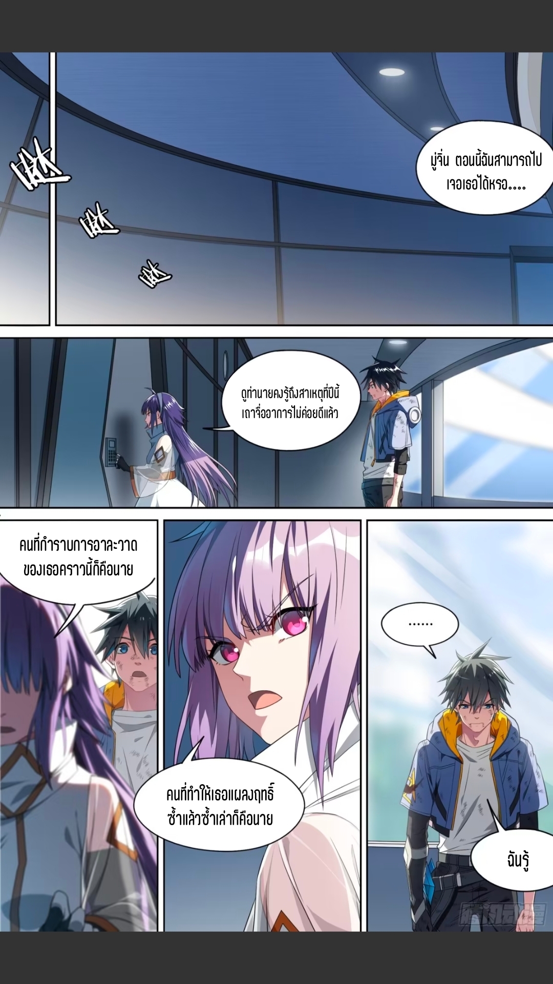 สุดยอดจ้าวจิตวิญญาณ ตอนที่ 142 หน้า 8