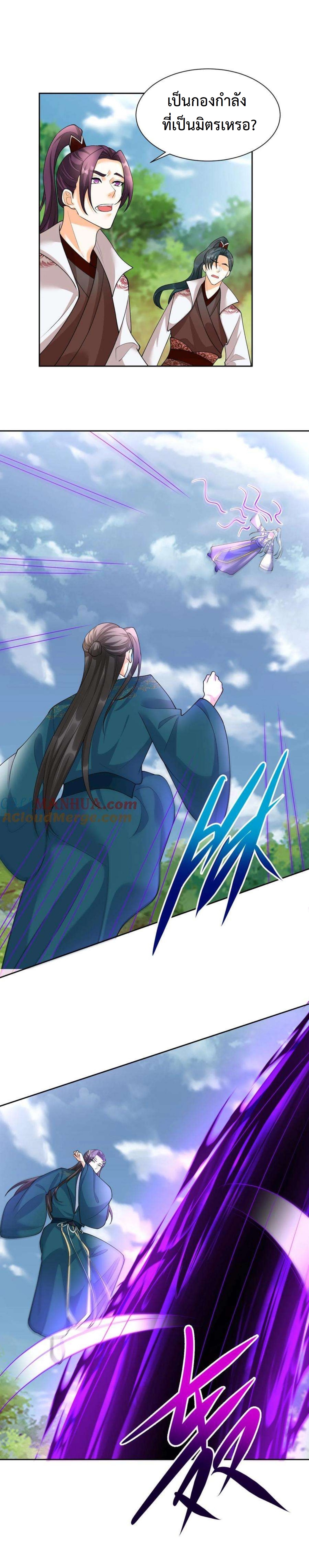 ปีศาจที่ไร้เทียมทานในโลก ตอนที่ 343 หน้า 11