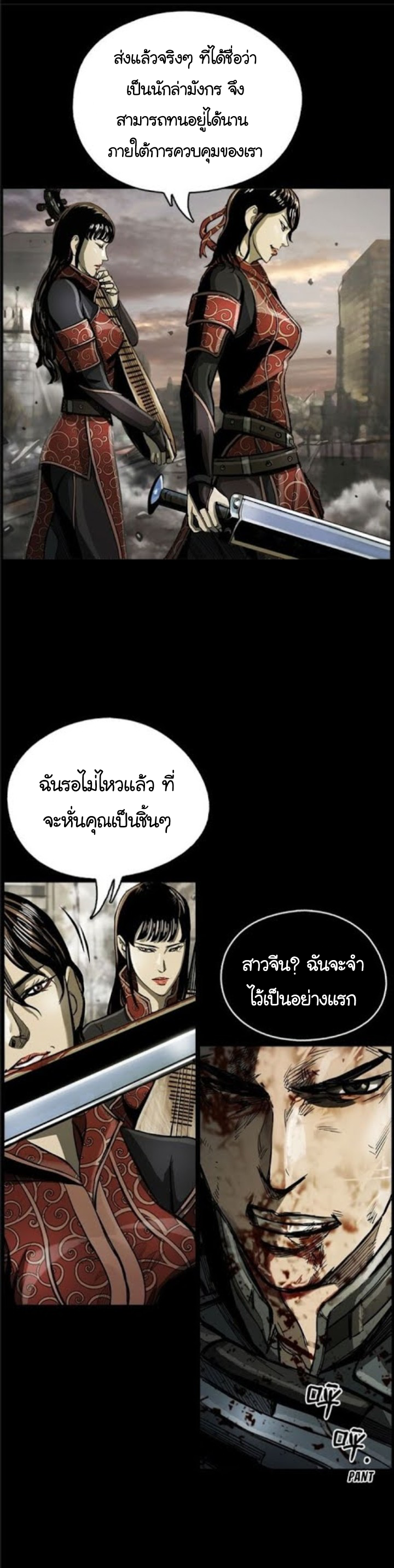 ข้าคือนักล่า ตอนที่ 20 หน้า 18