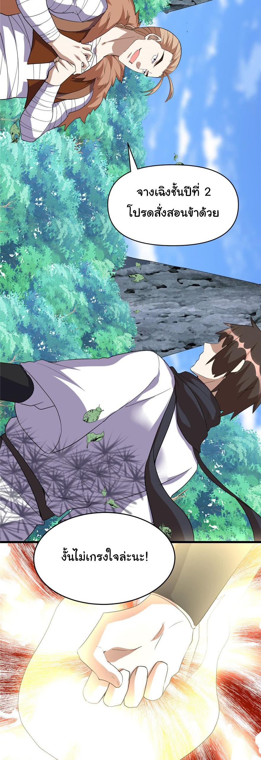 I might be a fake fairy ตอนที่ 26 หน้า 2
