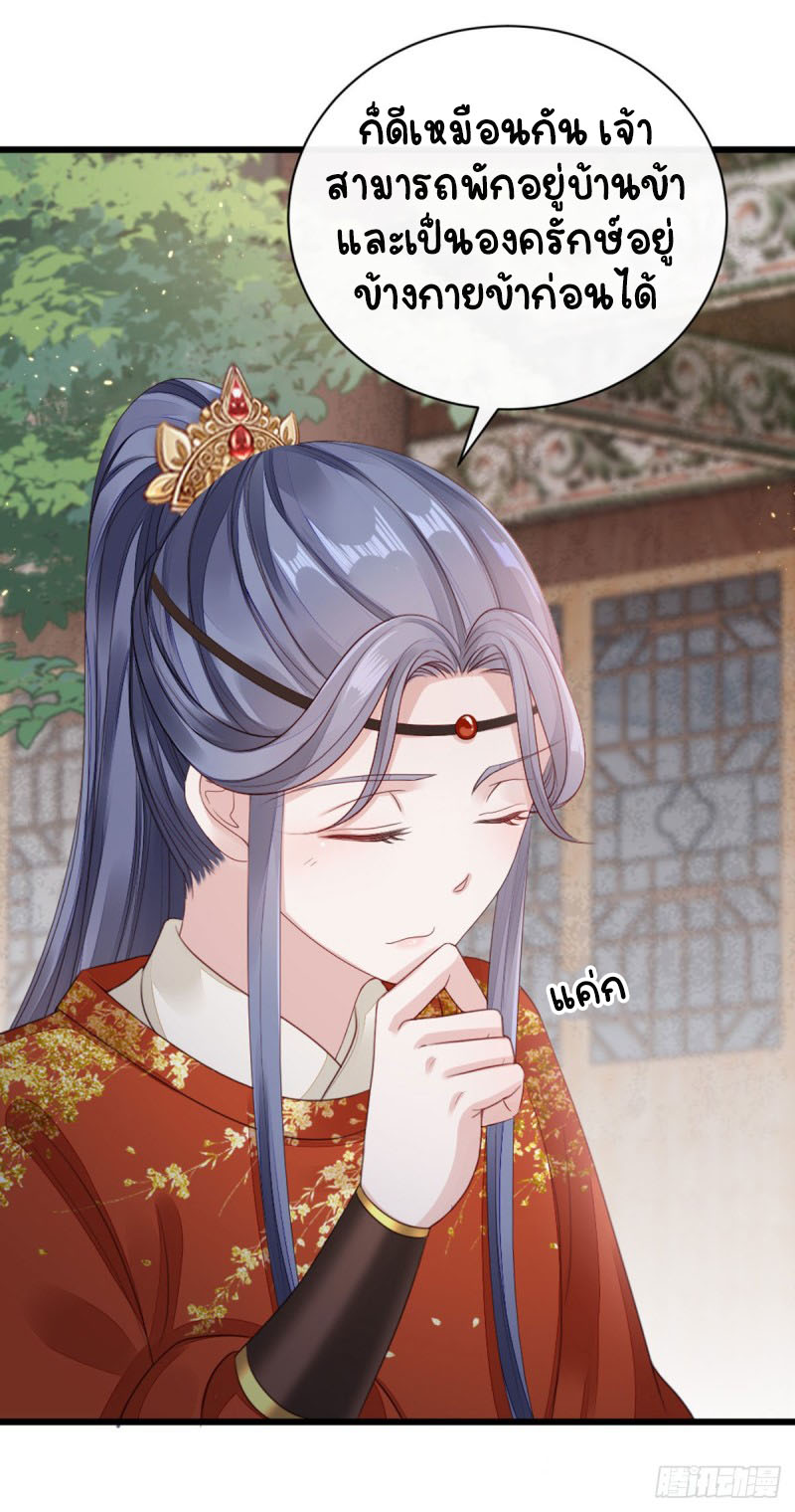 ระบบเปลี่ยนชะตายัยตัวร้าย ตอนที่ 35 หน้า 10
