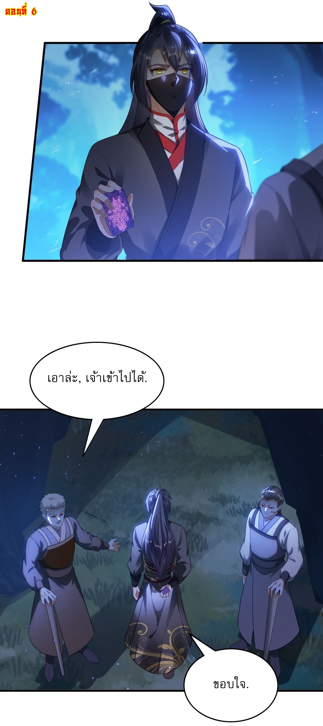 ลงนาม 90,000 ปี ไปกับระบบบำเพ็ญคู่กู้โลก! ตอนที่ 6 หน้า 2