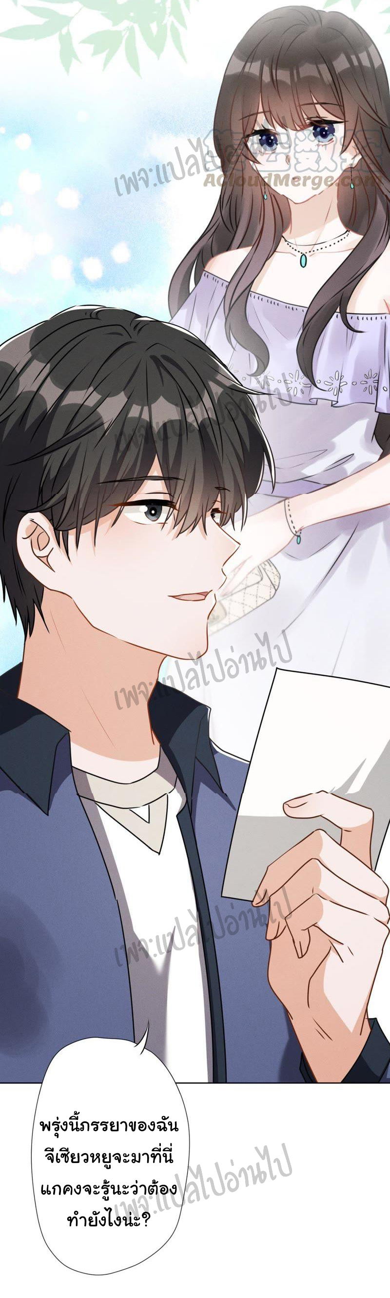 Lu Feng is the best son-in-law สุดยอดลูกเขย "ลู่เฟิง" ตอนที่ 8 หน้า 28