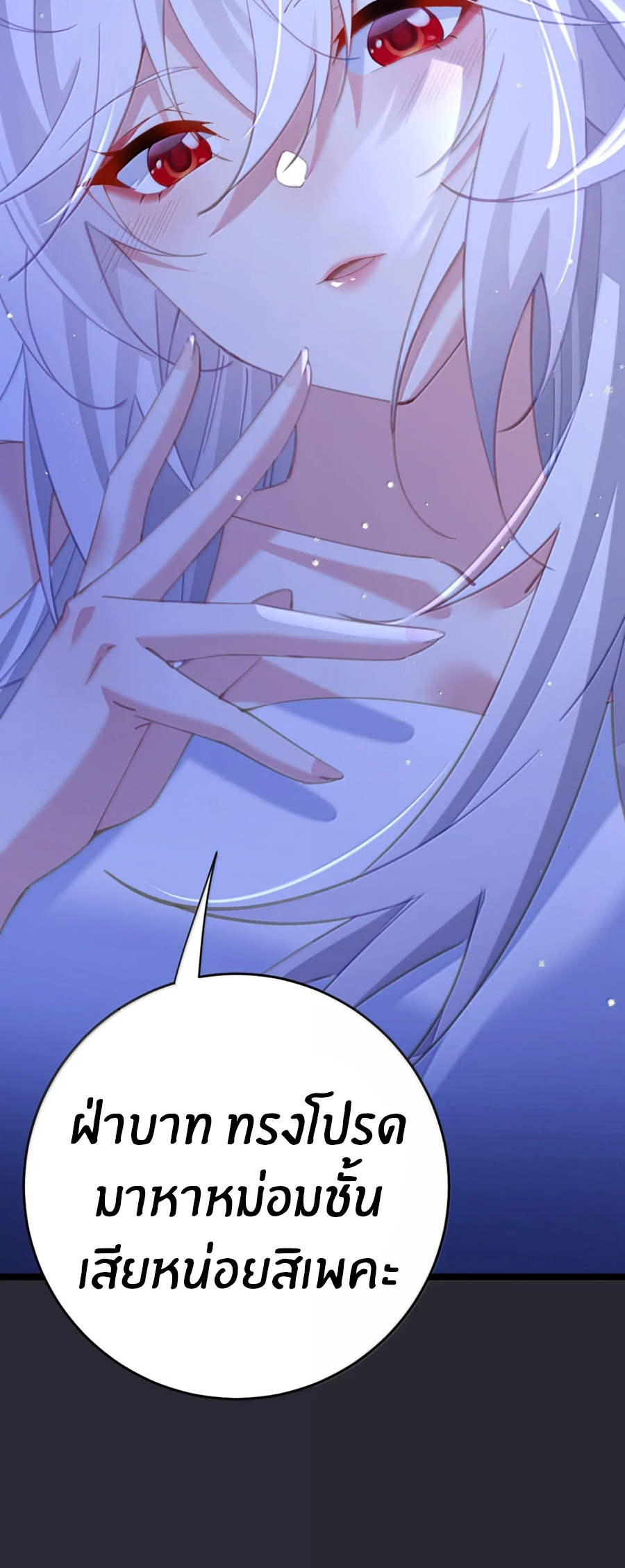 Crash into the body of the emperor's daughter ตอนที่ 75 หน้า 12