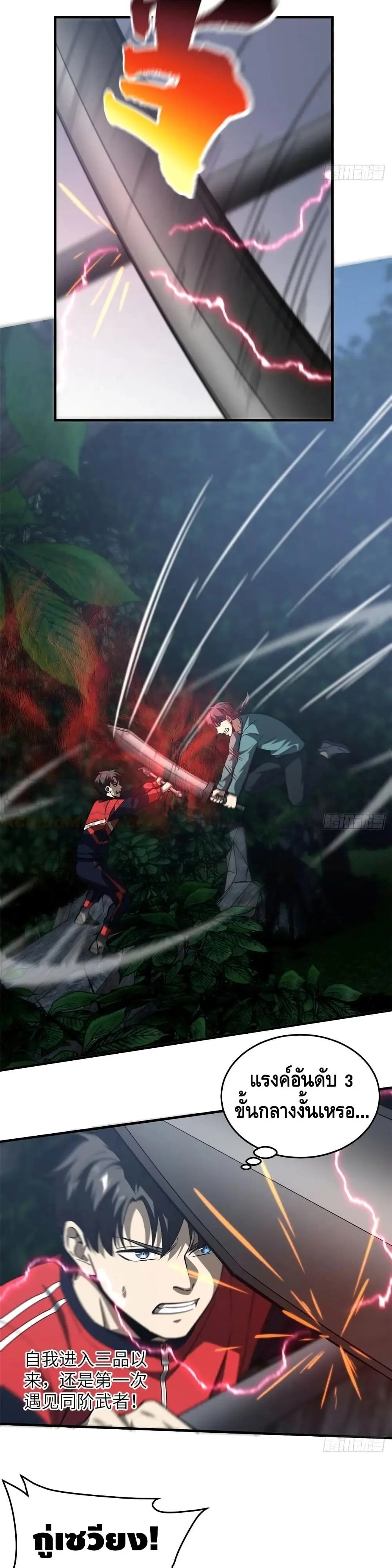 [ชนจีน] ระบบจอมยุทธ์สุดโกงแห่งโลกคู่ขนาน - Global Martial Arts ตอนที่ 97 หน้า 9