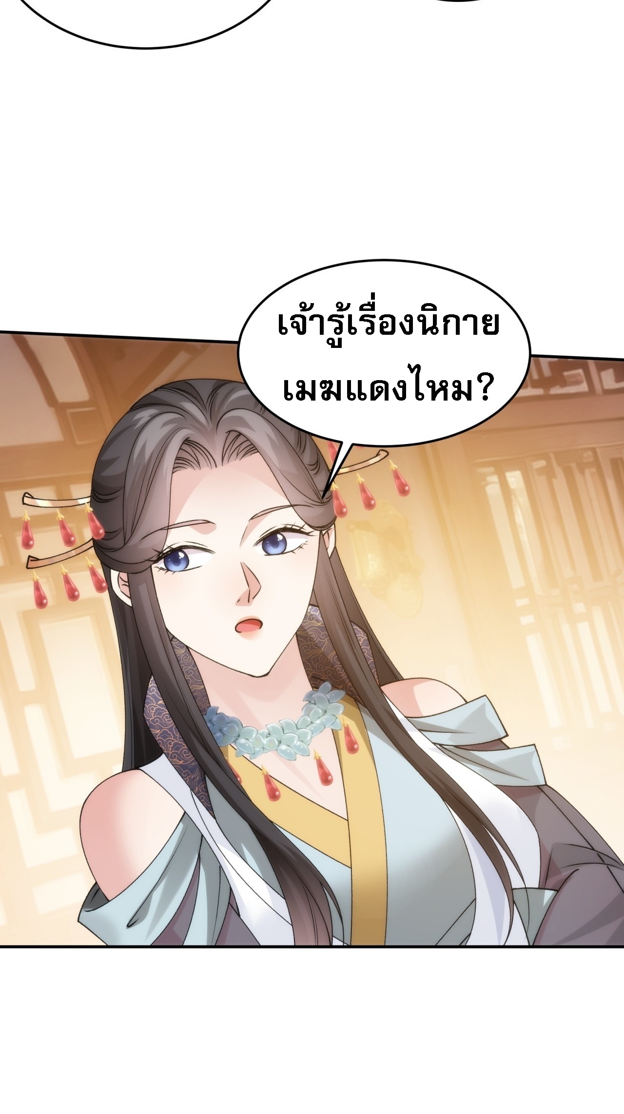 ข้าจะกำหนดชะตาตัวเอง ทันจีน ตอนที่ 150 หน้า 35