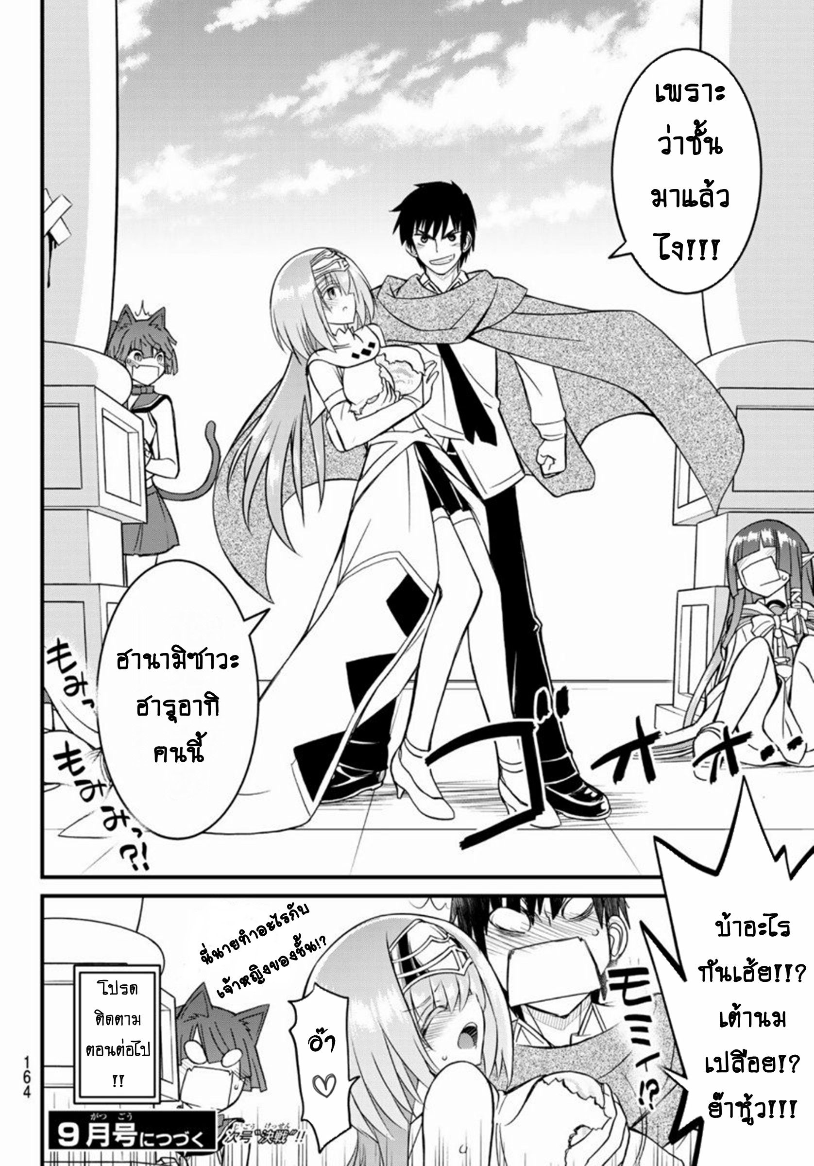 Soukyuu no Shihaisha: Isekai ni Tensei shitara Sekai no oppai wa Ore no mono! ตอนที่ 3 หน้า 35