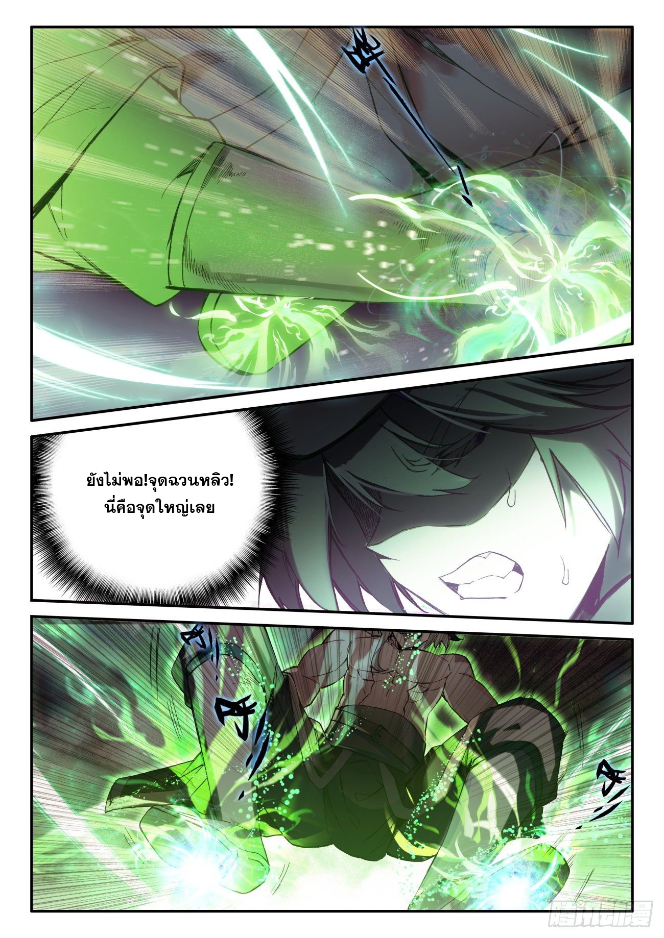 Heavenly jewel change ตอนที่ 49 หน้า 8