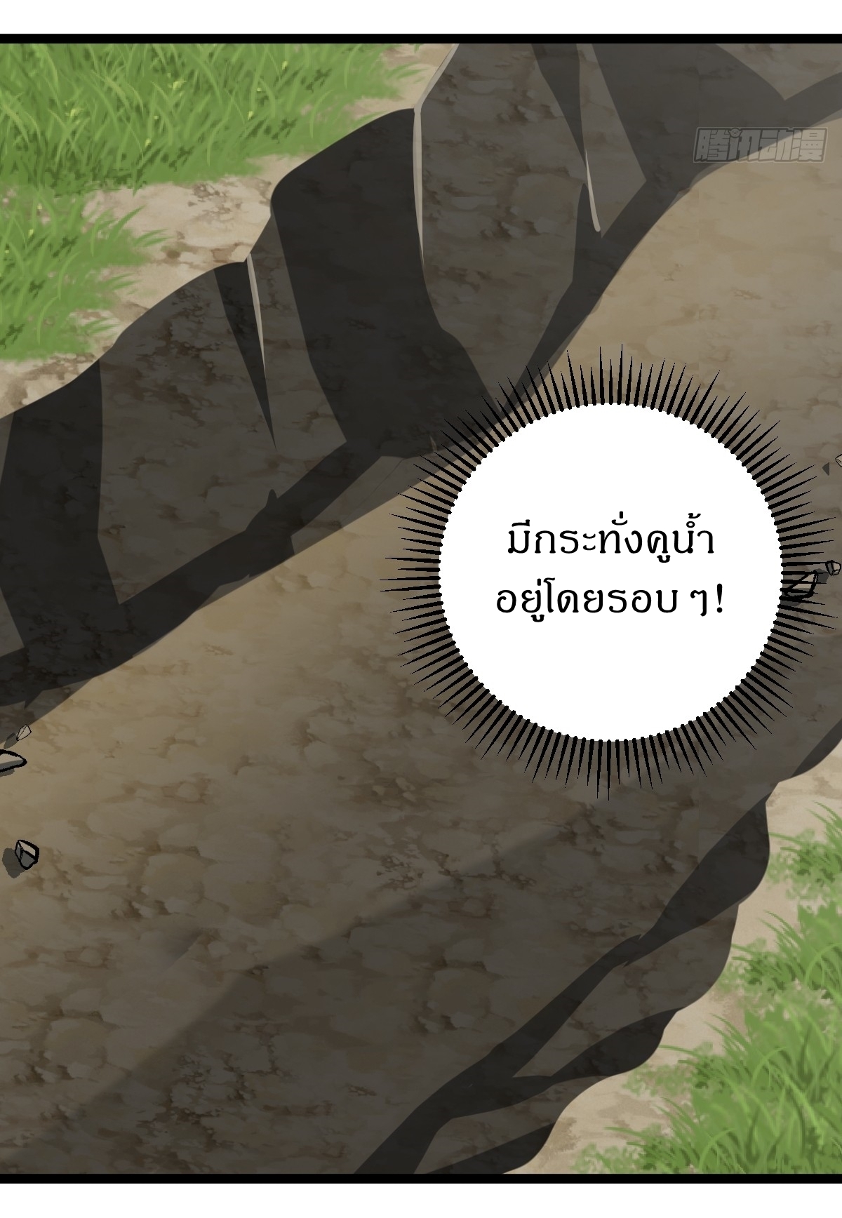 เก็บตัวร้อยปี จากนี้พี่ขอเทพ! INVINCIBLE AFTER A HUNDRED YEARS OF SECLUSION ตอนที่ 50 หน้า 18