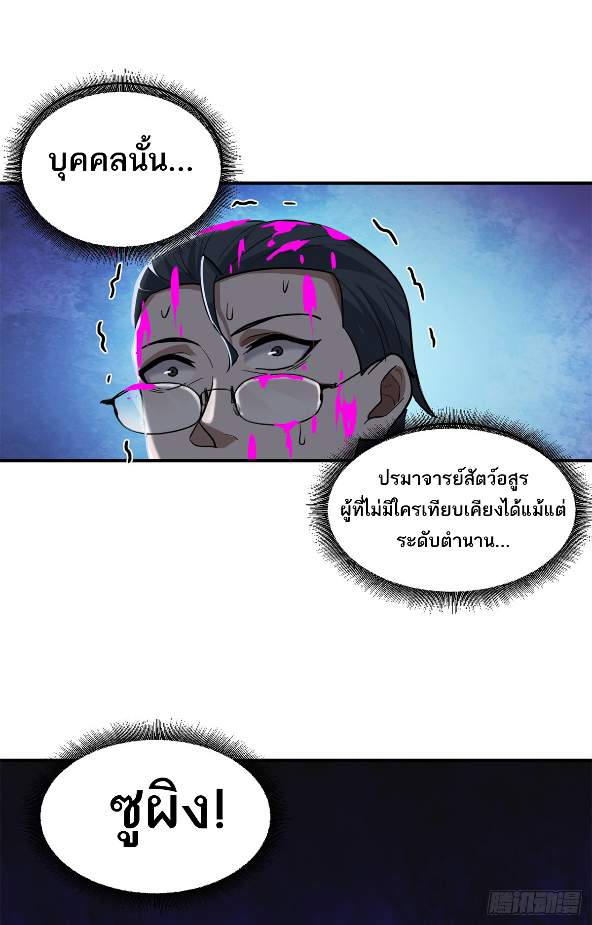 โคตรเทพร้านสัตว์อสูร ตอนที่ 122 หน้า 24