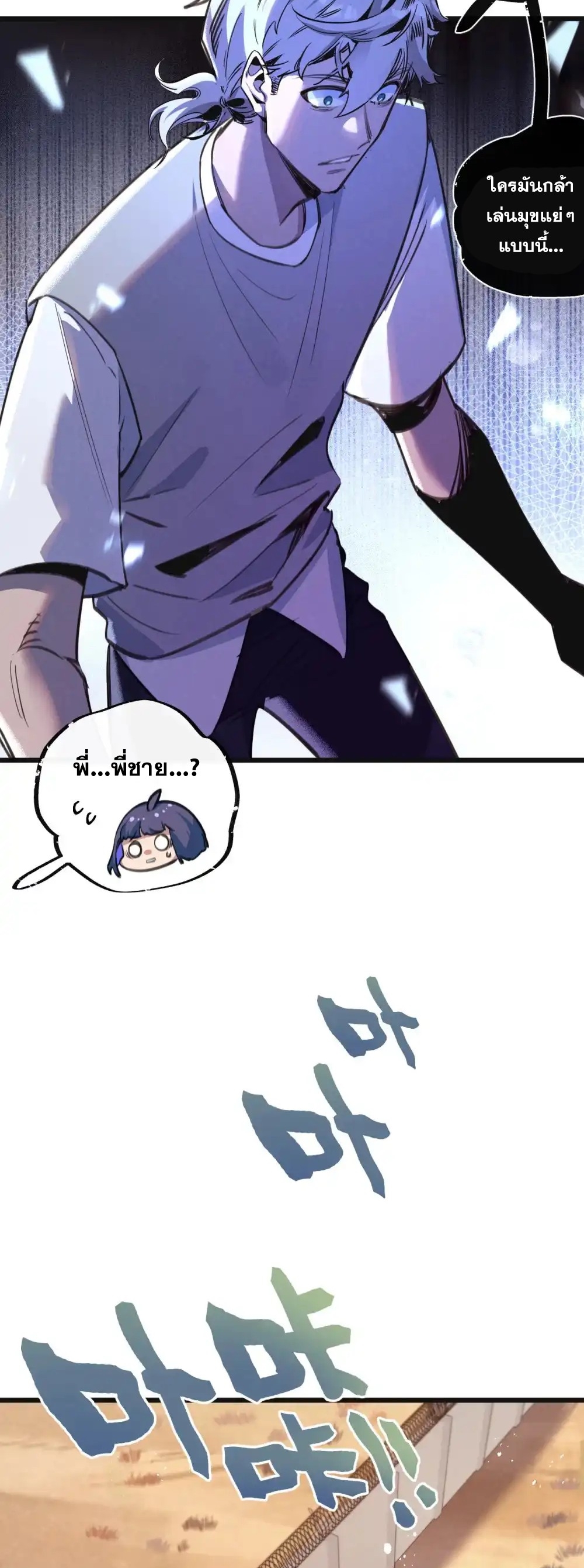 สุดยอดฟาร์มวันสิ้นโลก ตอนที่ 31 หน้า 8