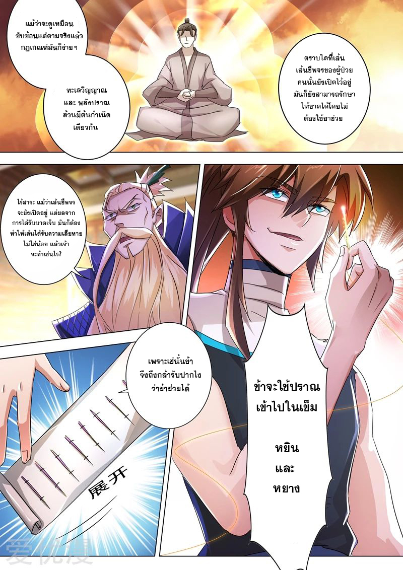 ดาบวิญญาณราชัน spirit sword sovereign ตอนที่ 236 หน้า 4