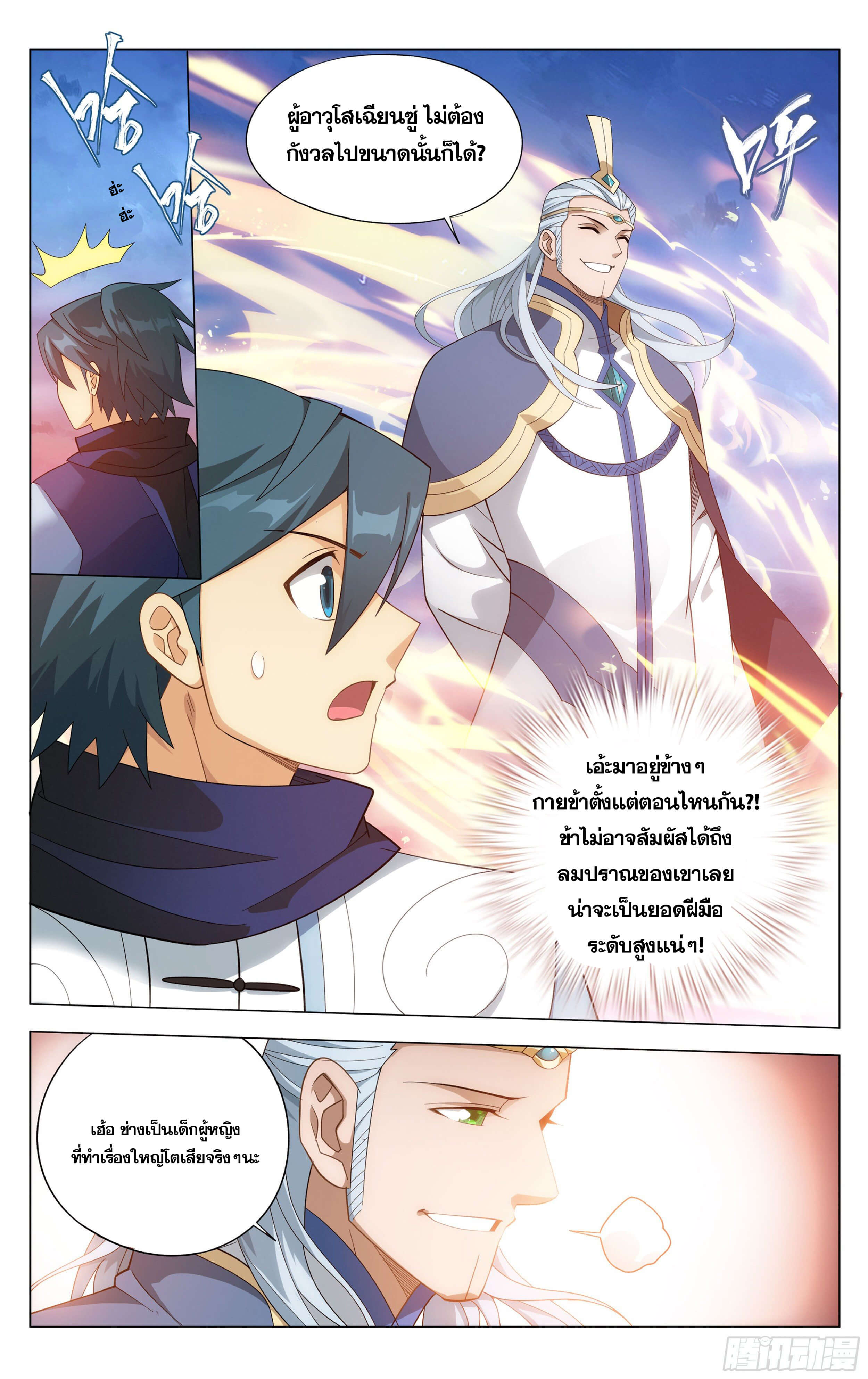 Doupo Cangqiong (ชนจีน) ตอนที่ 46 หน้า 6