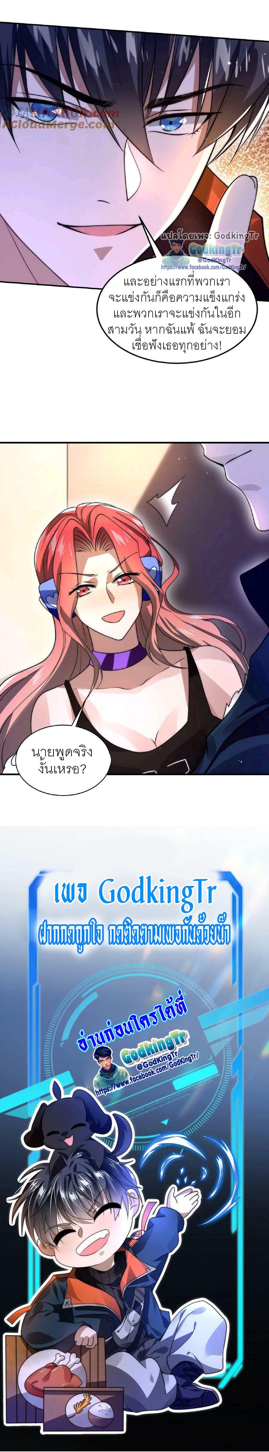 ระบบห้วงมิติกับการกักตุนเนื้อหมู 1 หมื่นตันก่อนวันสิ้นโลก ตอนที่ 35 หน้า 10