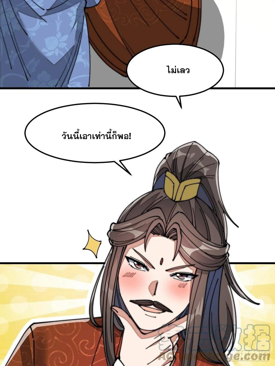 บุรุษที่มีโชค คงไม่ใช่ข้าแล้วแหละ ตอนที่ 13 หน้า 55