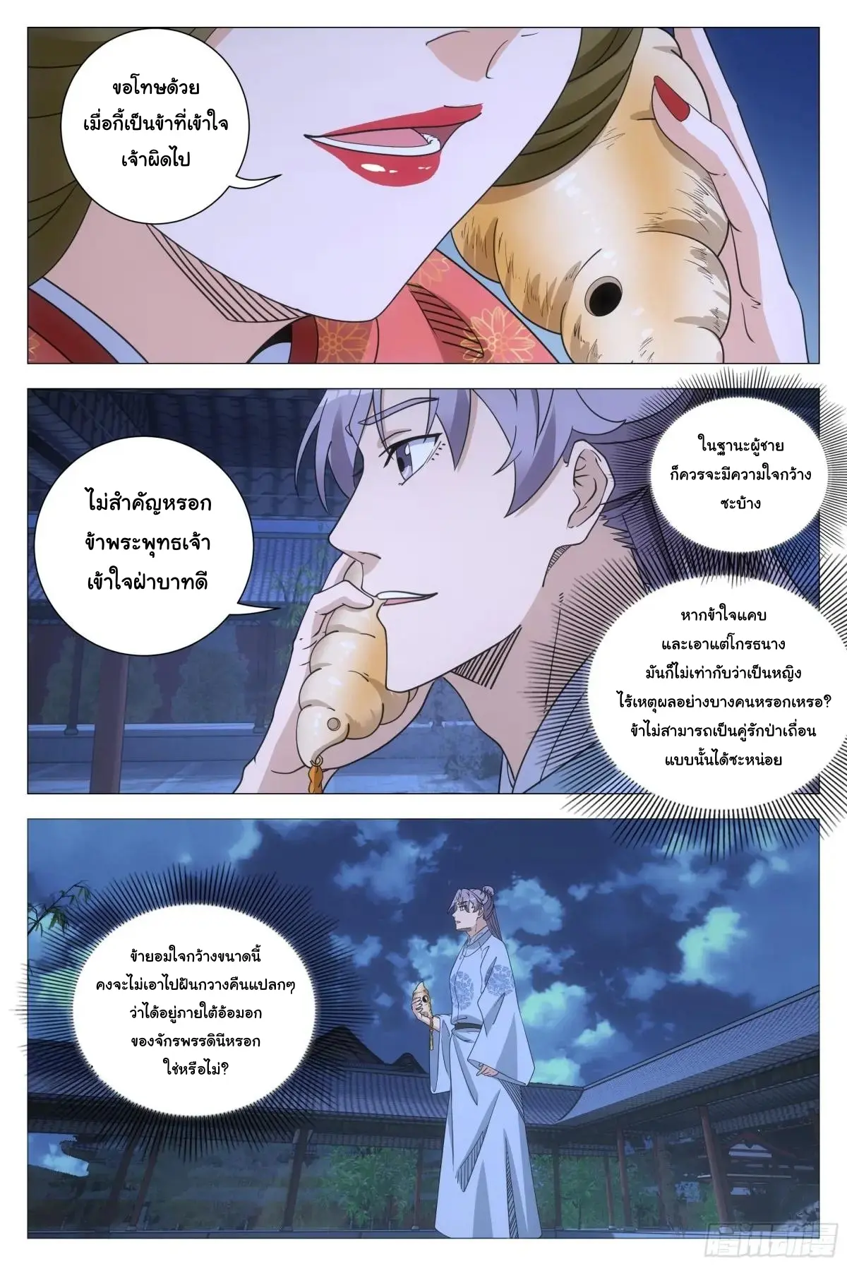 Great Zhou Immort Officials - ข้าราชการอมตะ ตอนที่ 251 หน้า 9