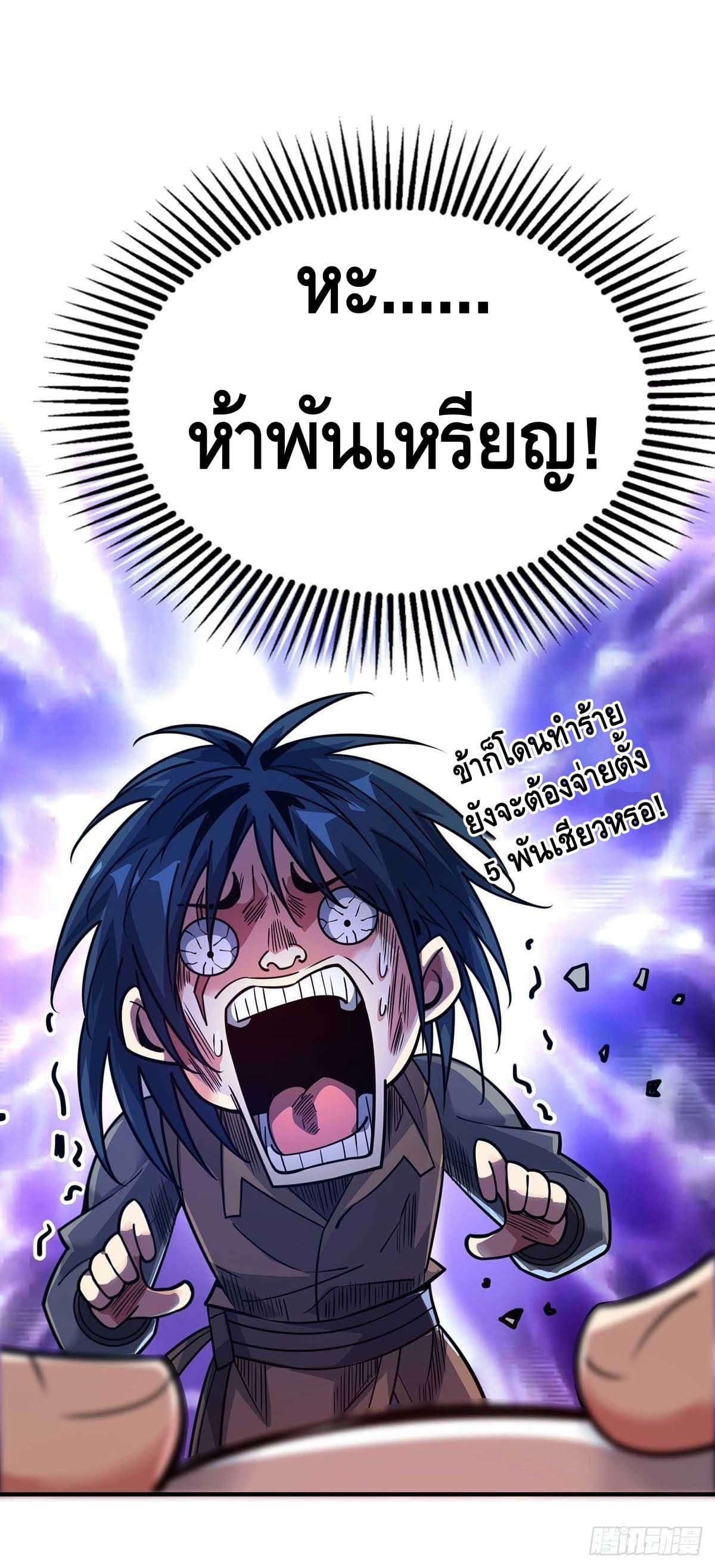 Eternal first son-in-law ตอนที่ 118 หน้า 25