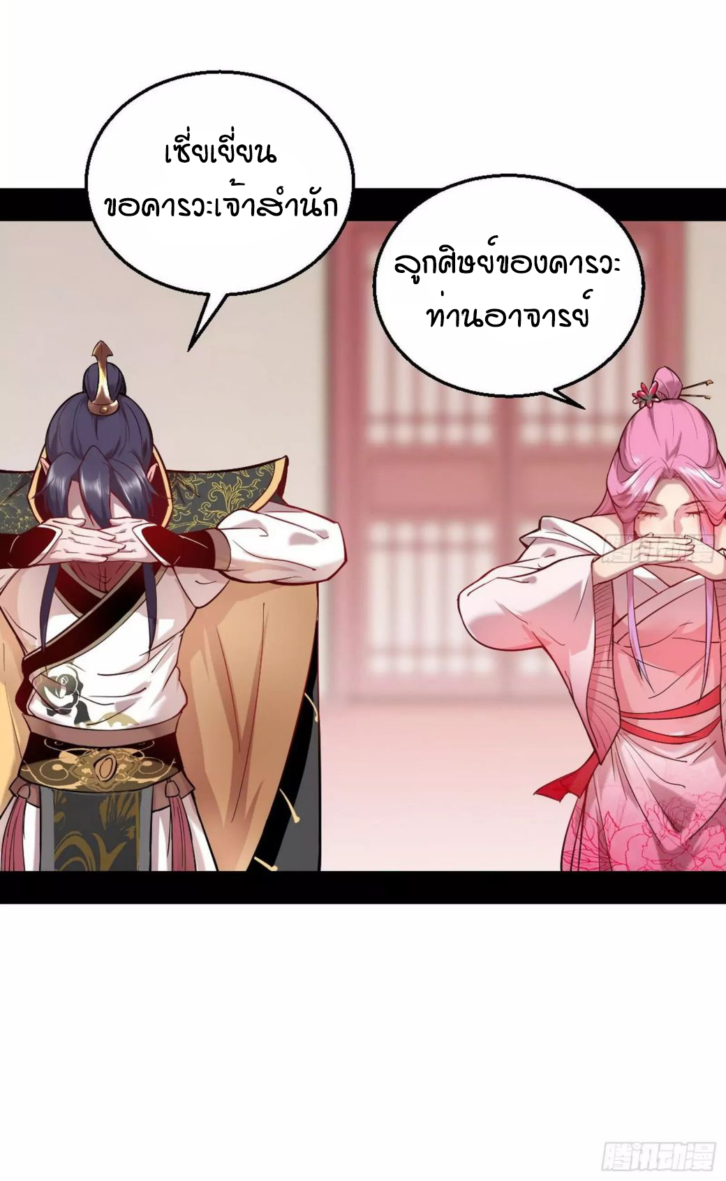 1.เรียกข้าว่าจอมมาร ตอนที่ 44 หน้า 37