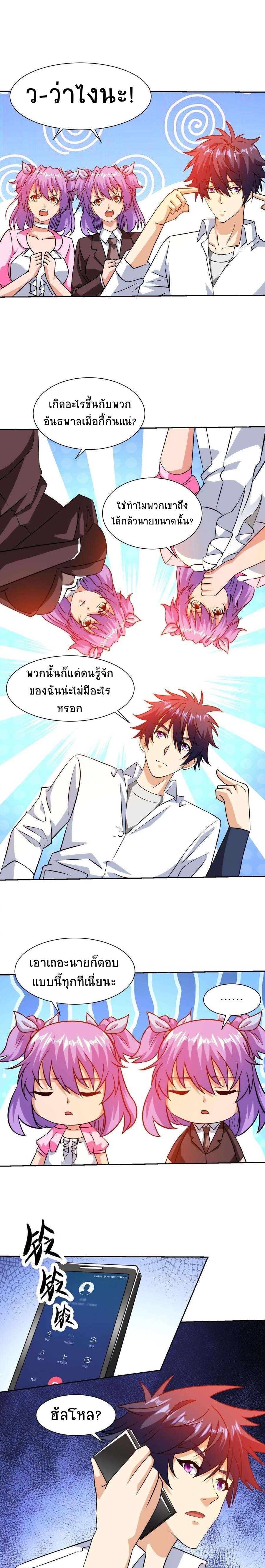ตาขวาของฉันคือระบบพระเจ้า (My Right Eye Is a God-Class Computer) ตอนที่ 34 หน้า 4