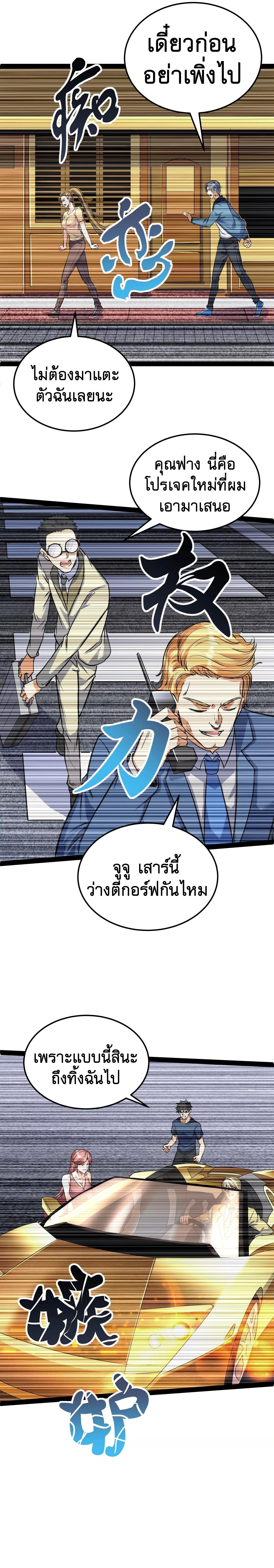 I Am The King | ระเบิดสวรรค์ ตอนที่ 84 หน้า 18