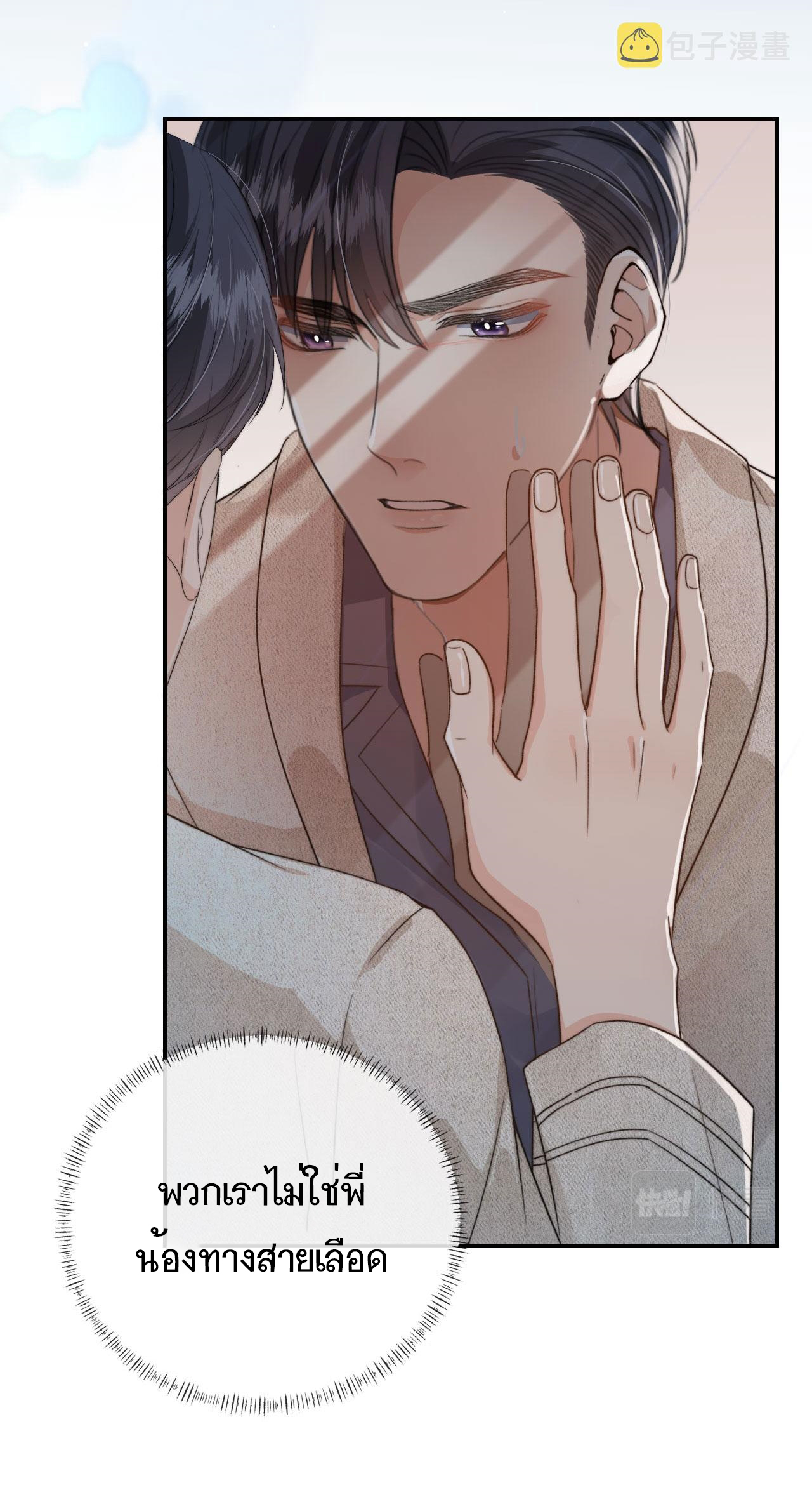 Wagged his tail (BL) ตอนที่ 7 หน้า 10