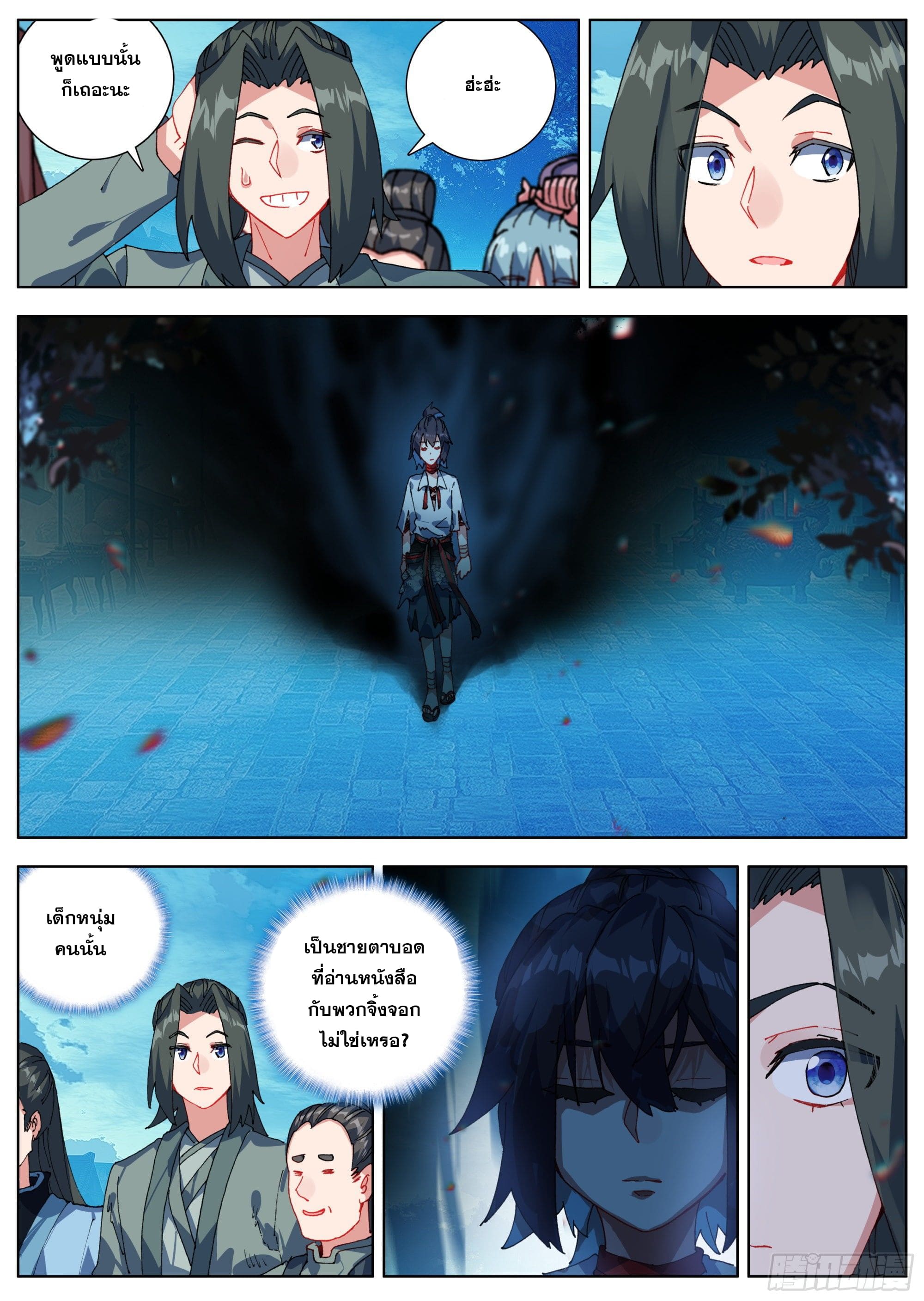 หลินหยวนสิง ตำนานจิ้งจอกเมฆา ตอนที่ 17 หน้า 11