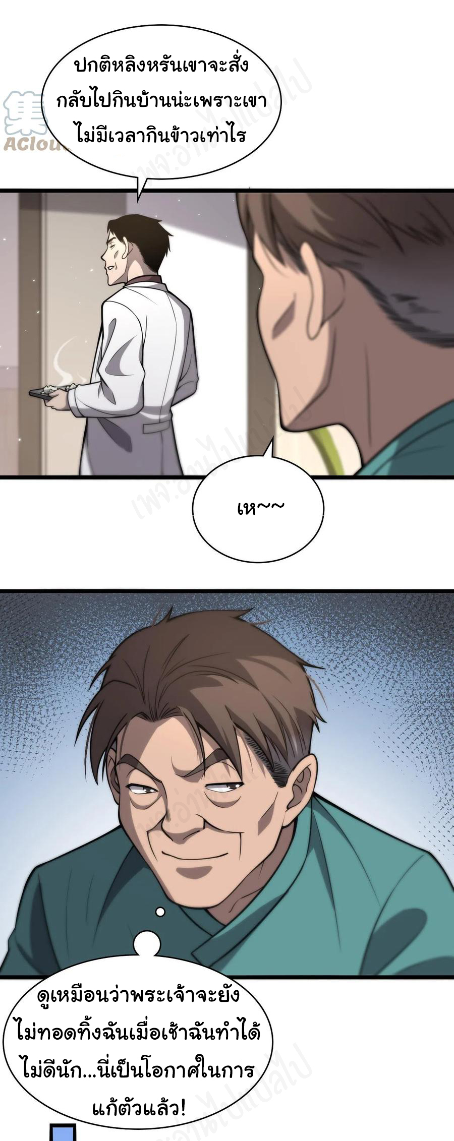 สุดยอดระบบของหมอหลิงหรัน ตอนที่ 119 หน้า 29