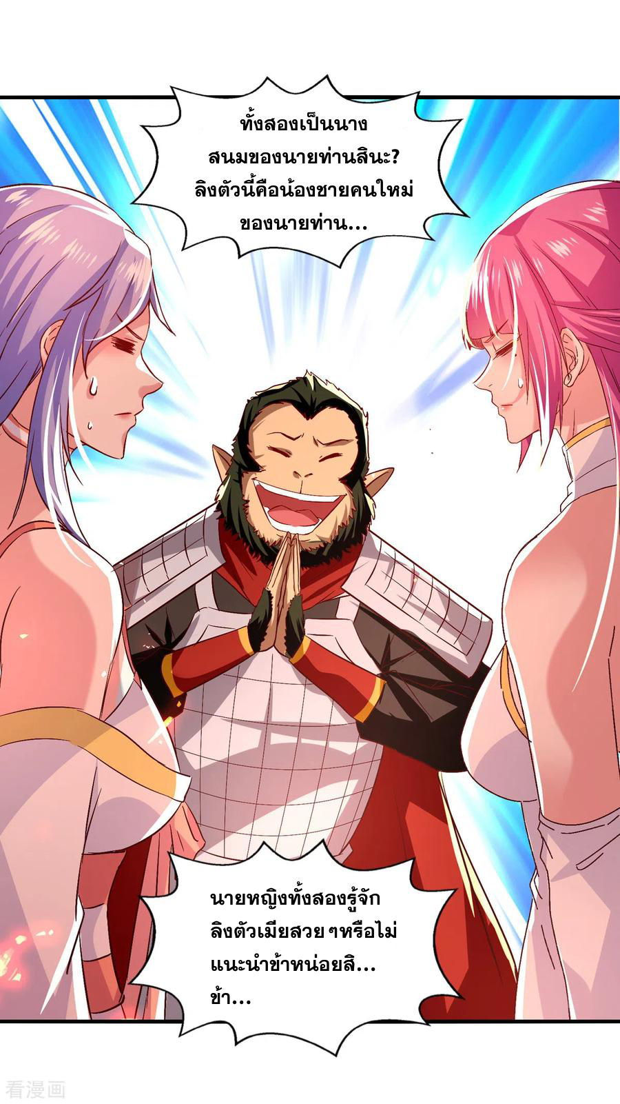 จักรพรรดิสวรรค์จุติ ตอนที่ 80 หน้า 8