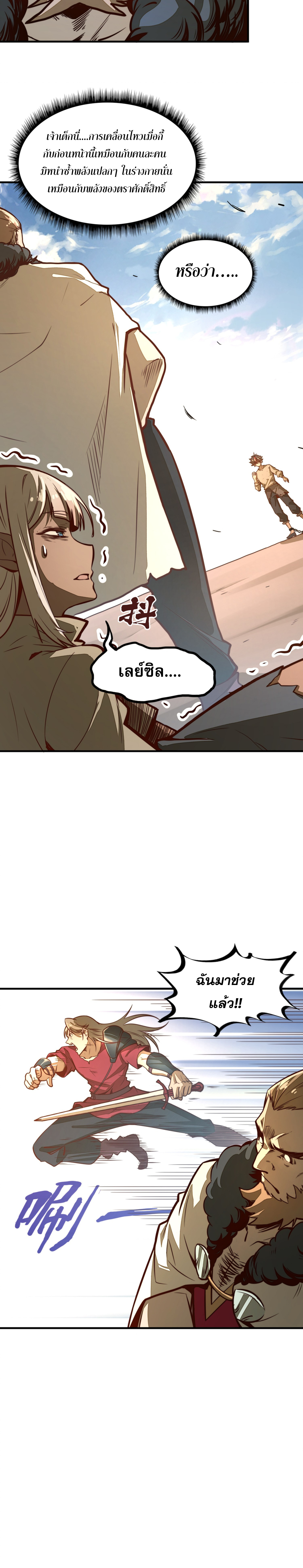 พุ่งทะยานจากก้นบึ้ง ตอนที่ 2 หน้า 14