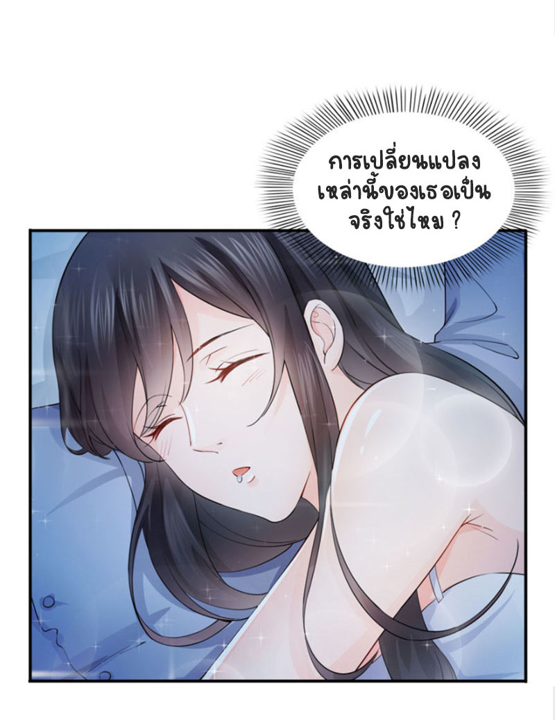 (ชนจีน)Perfect Secret Love The Bad New Wife Is a Little Sweet ตอนที่ 19 หน้า 42