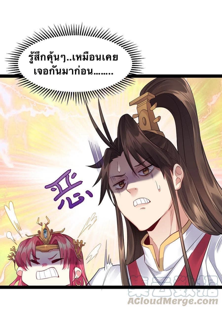 เทพวายร้ายกลับชาติมาเกิดใหม่ ตอนที่ 11 หน้า 36