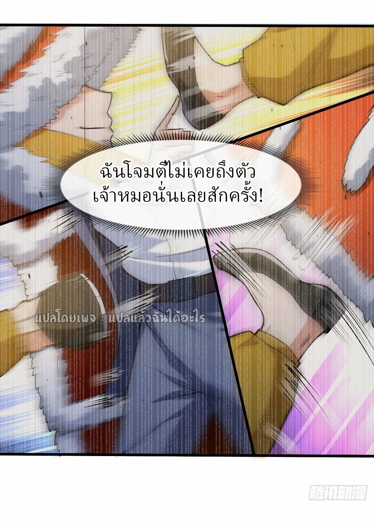 สุดยอดลูกเขยฟ้าประทาน ตอนที่ 41 หน้า 5
