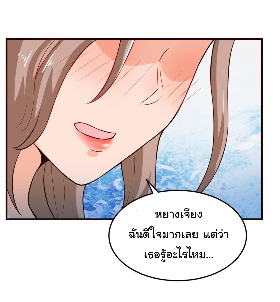 เทพเซียนหมอ ของยัยเทพธิดา ตอนที่ 106 หน้า 21
