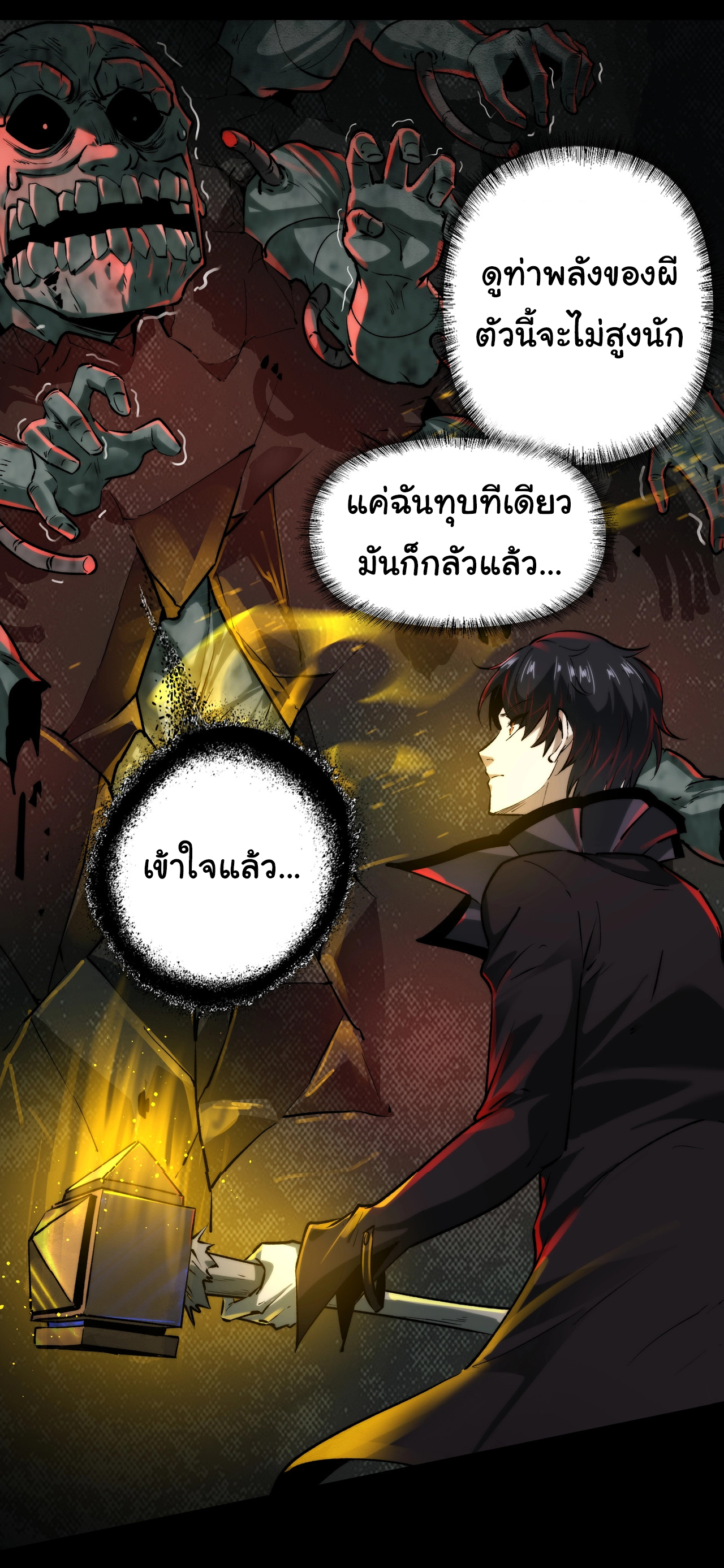 I Play the Horror World as a Simulation Game ตอนที่ 6 หน้า 7