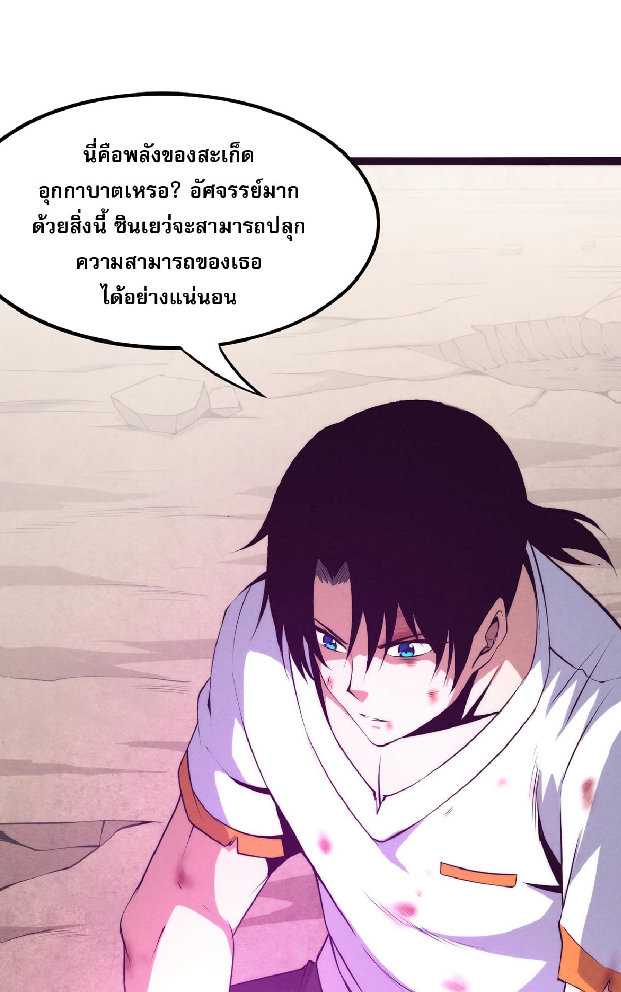 The Frenzy Of Evolution ตอนที่ 11 หน้า 2