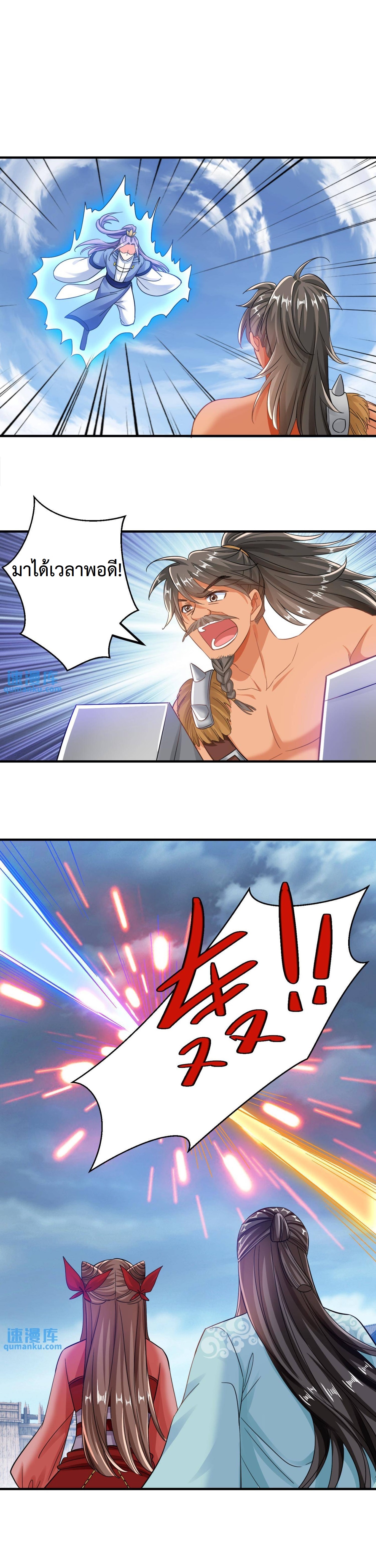 ปีศาจที่ไร้เทียมทานในโลก ตอนที่ 213 หน้า 2