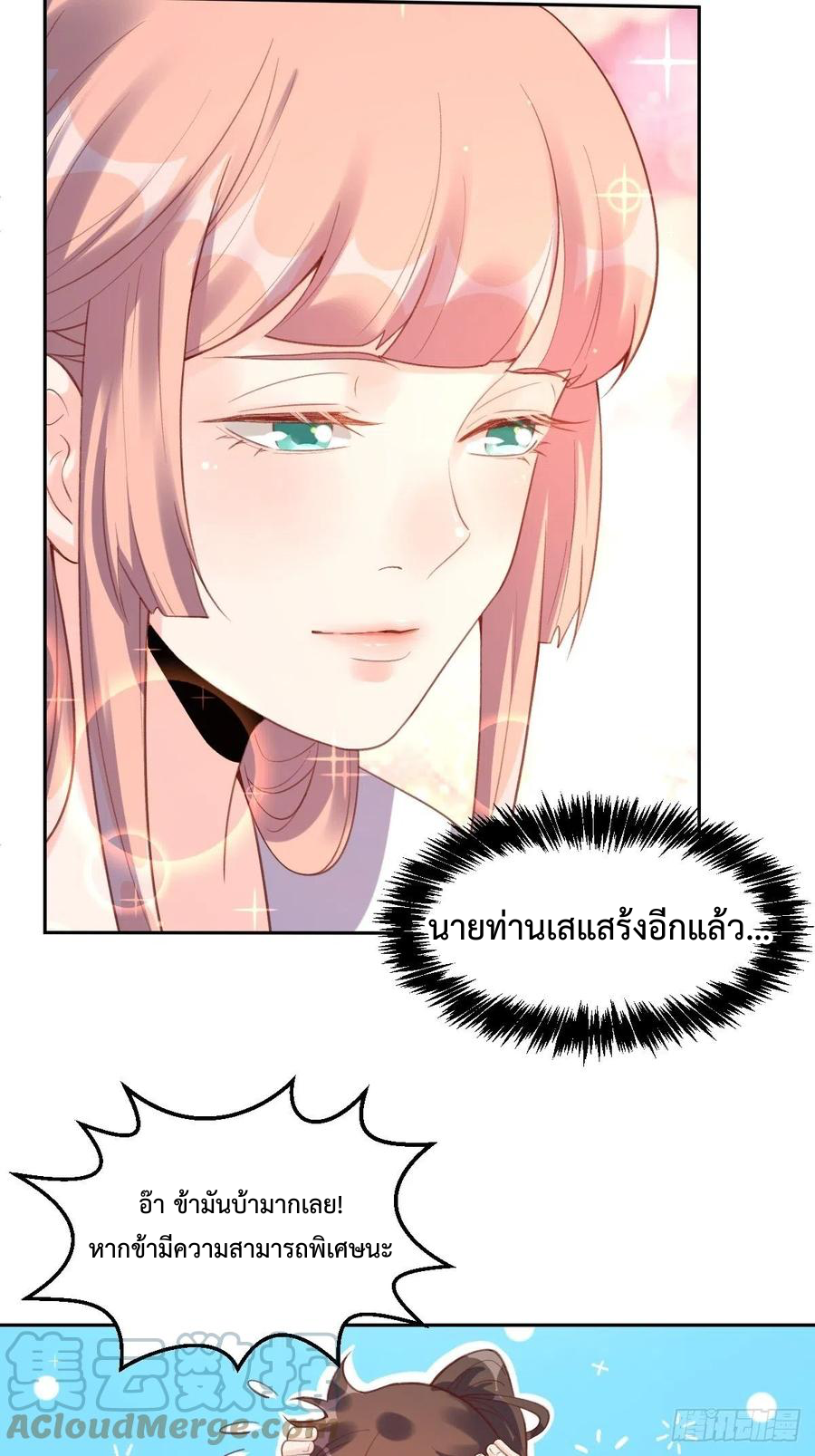 กลายเป็นว่าข้าคือจอมยุทธ์ผู้ยิ่งใหญ่ ตอนที่ 81 หน้า 4
