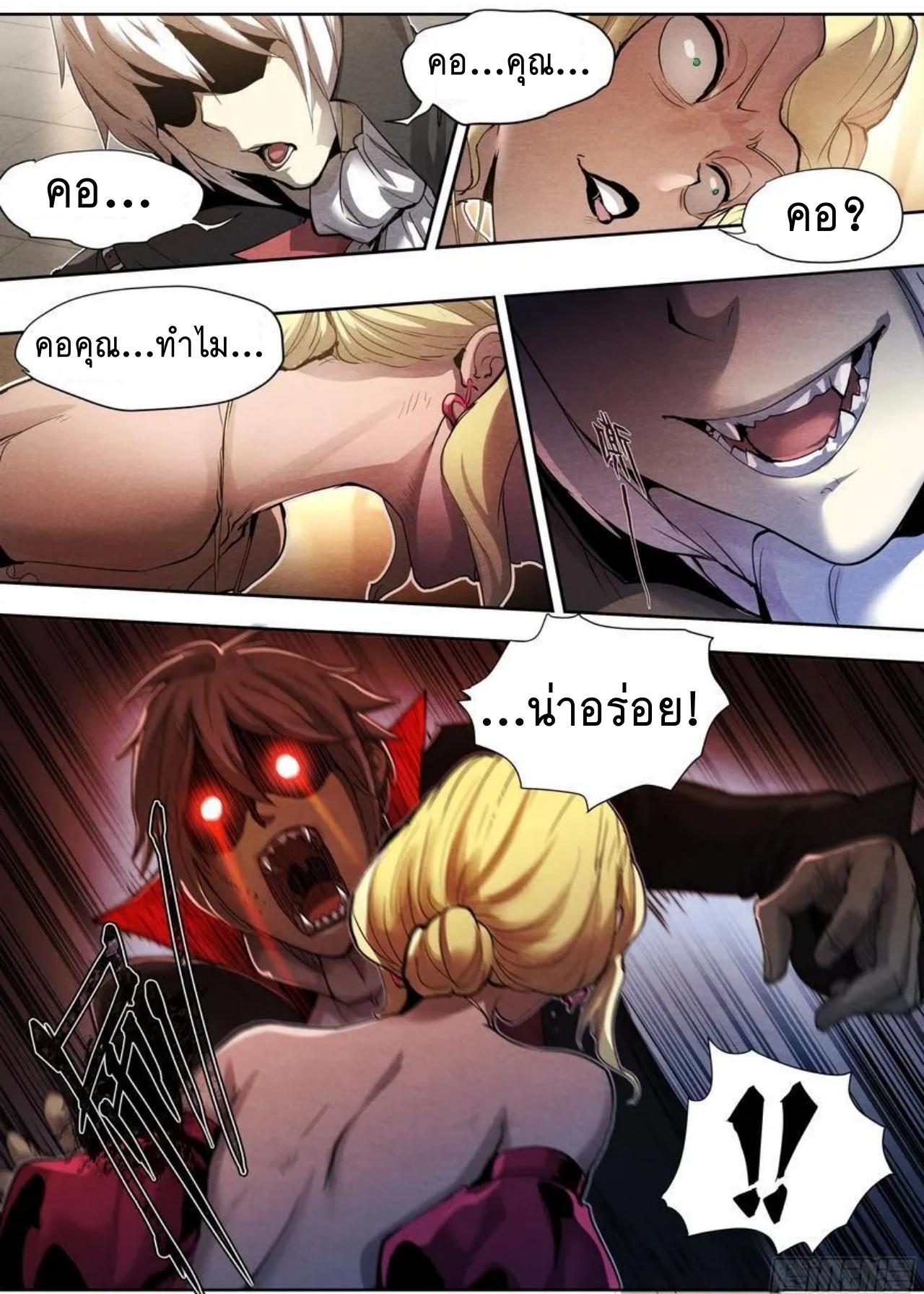 Apocalypse Forecast ตอนที่ 133 หน้า 22