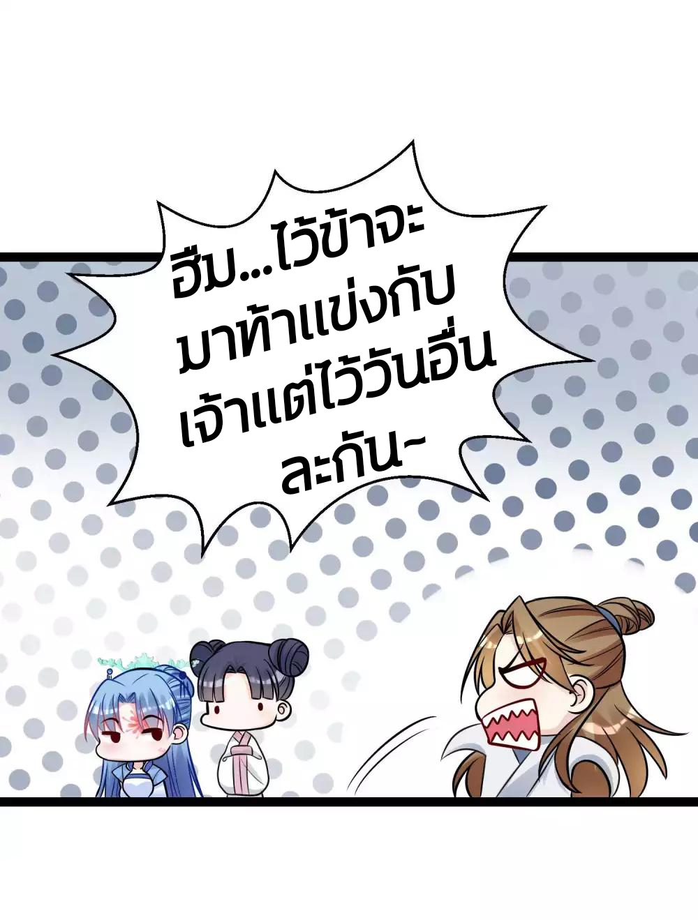 คุณหนูใหญ่แพทย์พิษมรณะ ตอนที่ 47 หน้า 20