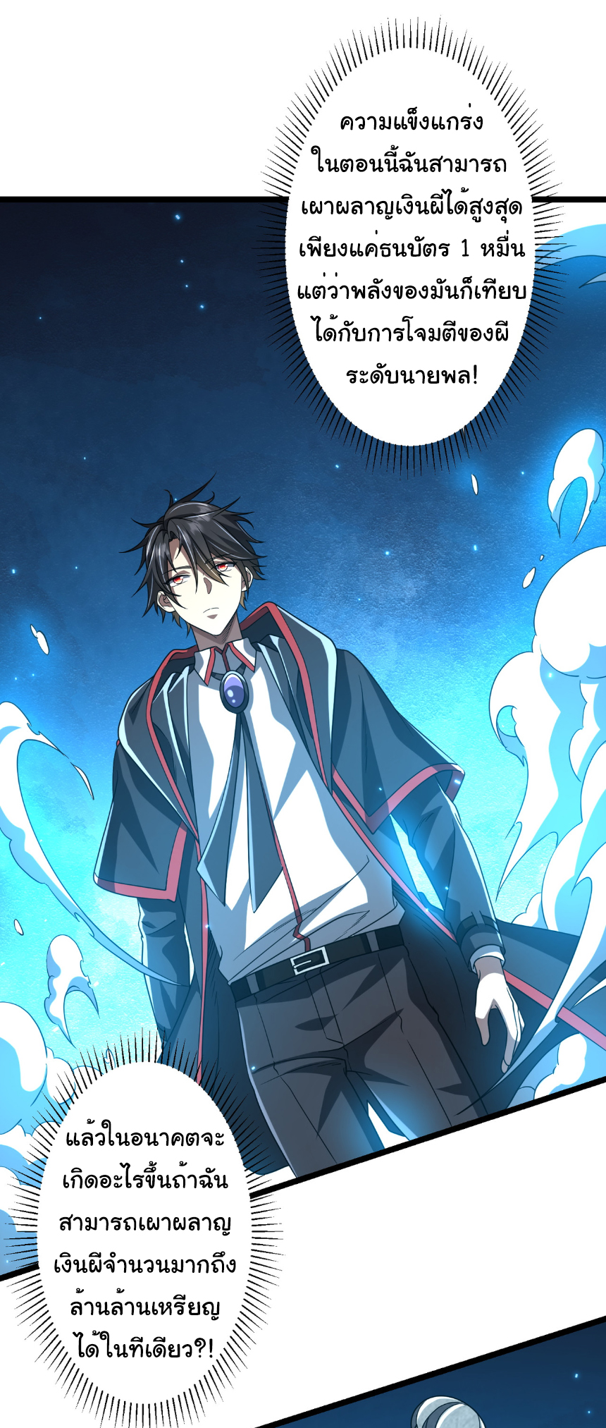 Start with trillions of coins ตอนที่ 156 หน้า 26