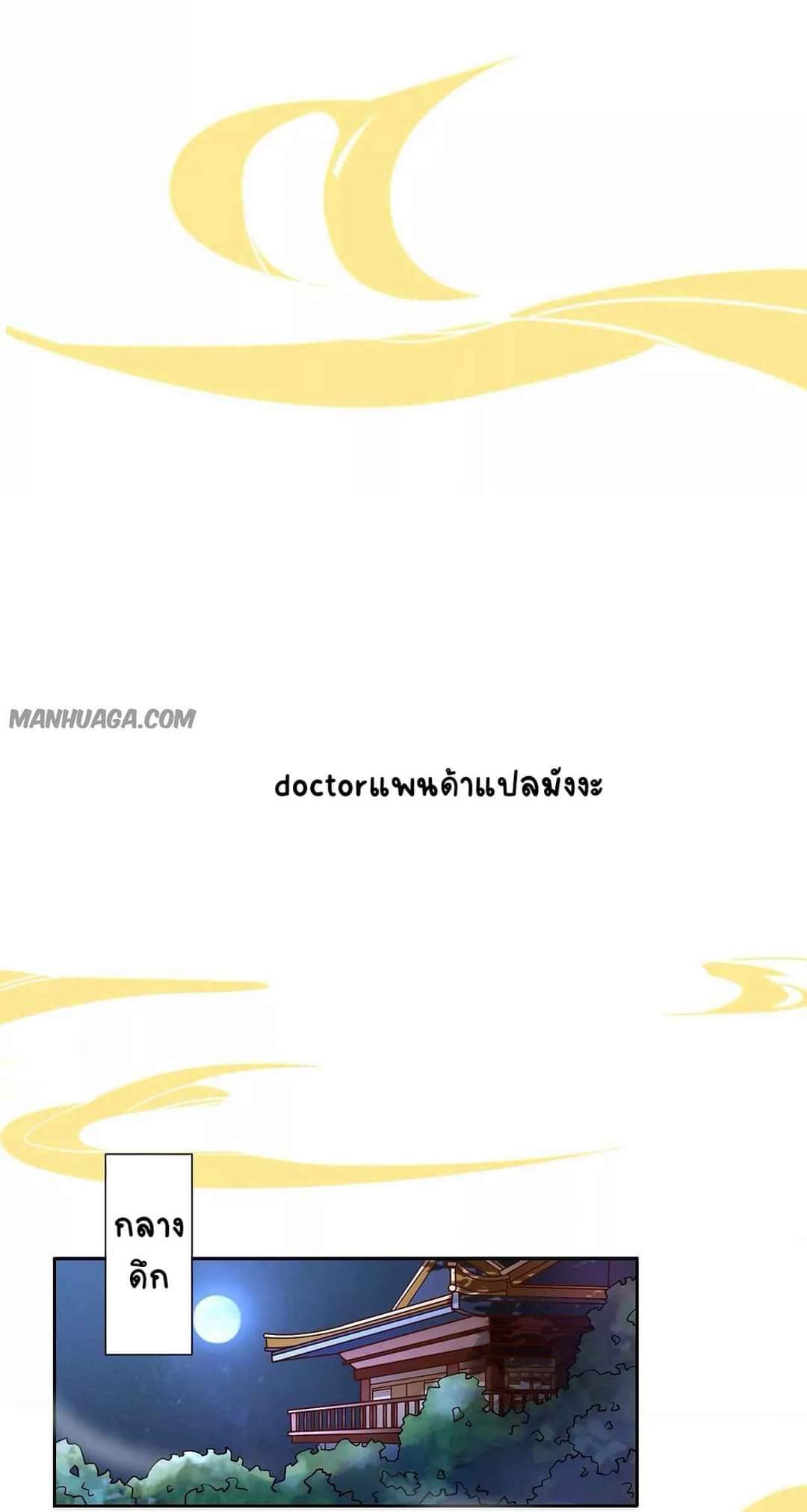 Unparalleled Under The​ Heaven​ ตอนที่ 3 หน้า 18